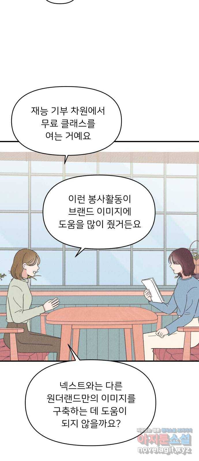 짝사랑 마들렌 37화 27