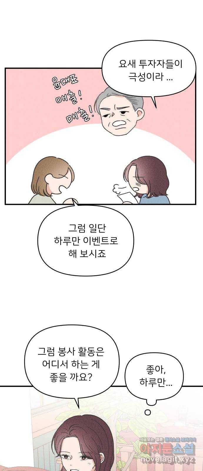 짝사랑 마들렌 37화 29