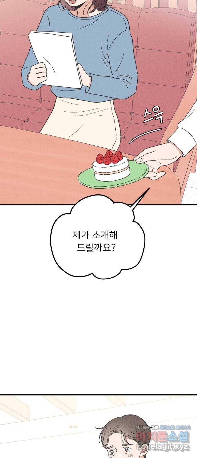 짝사랑 마들렌 37화 30