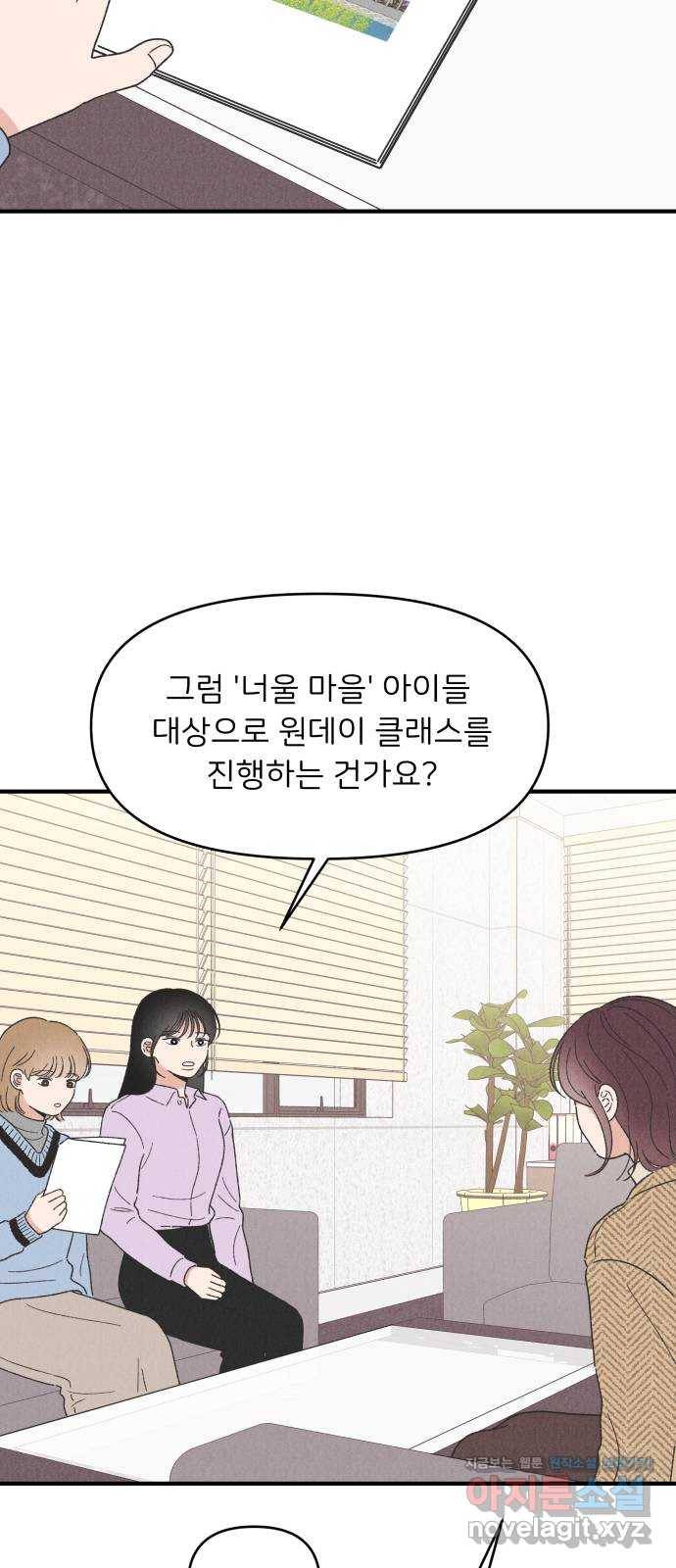 짝사랑 마들렌 37화 33