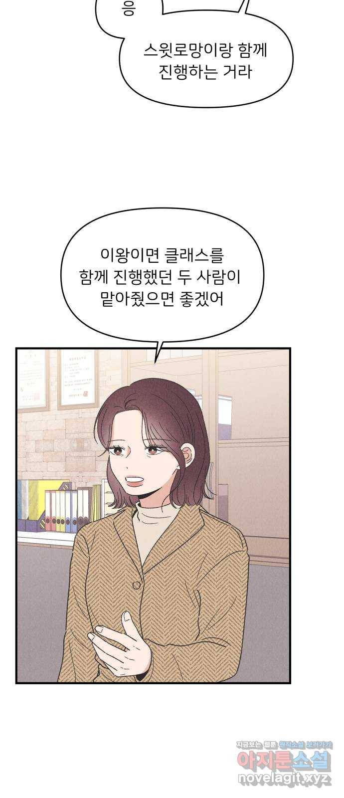 짝사랑 마들렌 37화 34