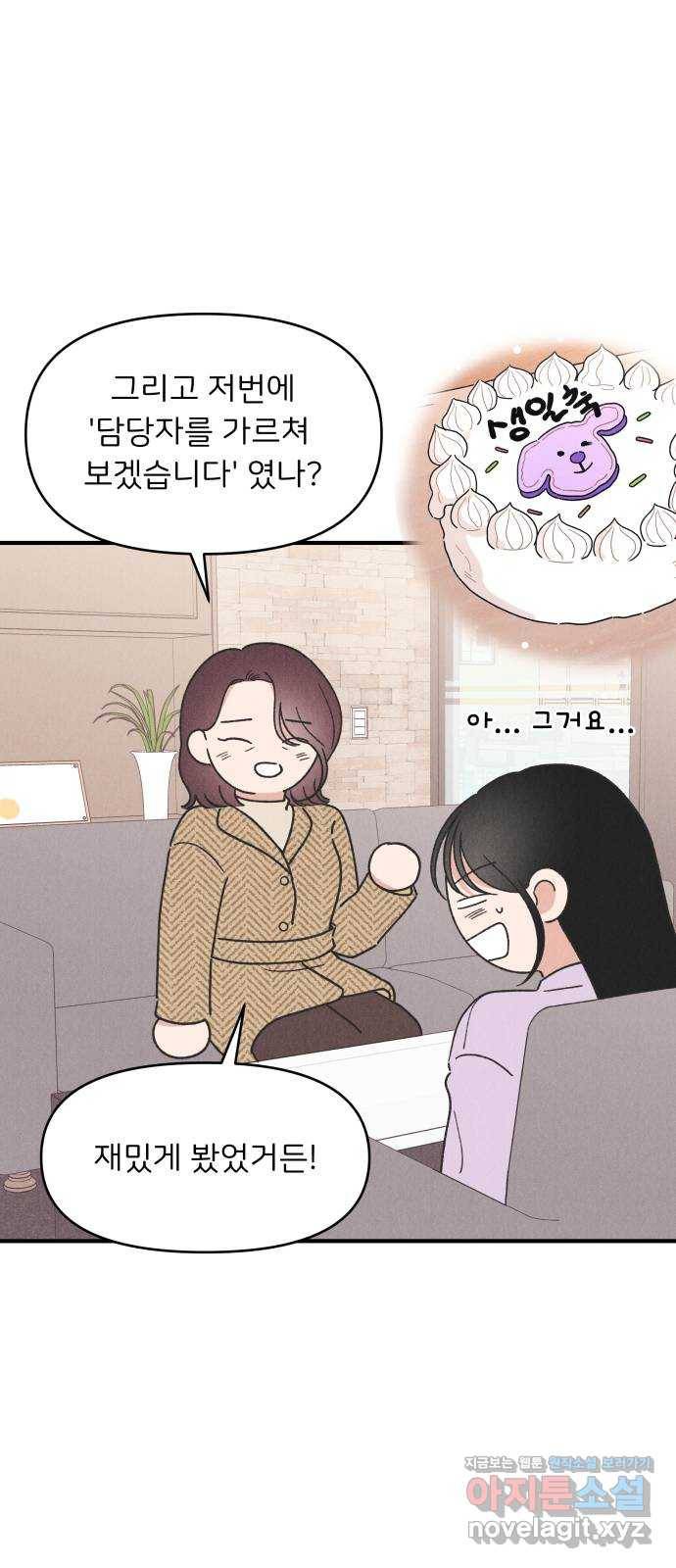 짝사랑 마들렌 37화 35