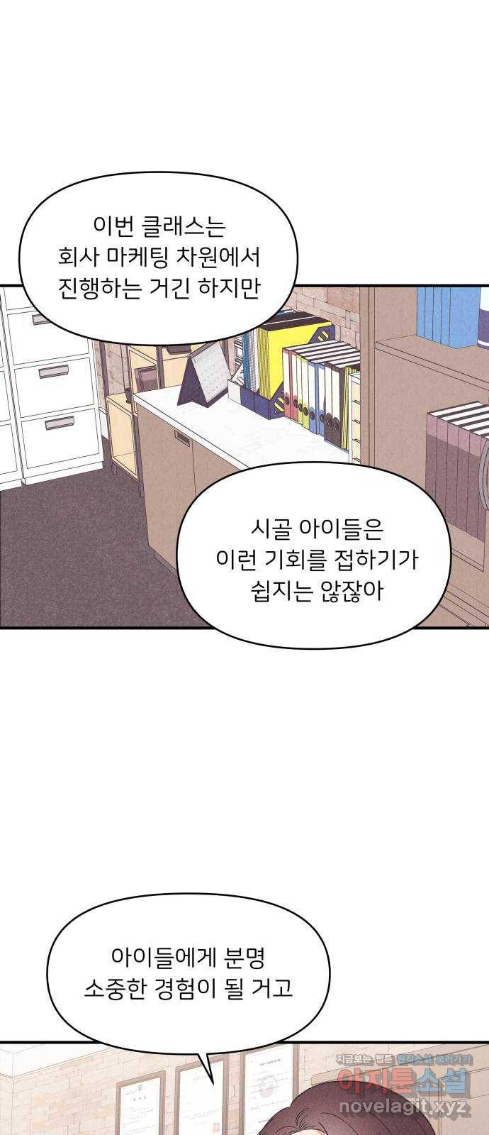 짝사랑 마들렌 37화 36