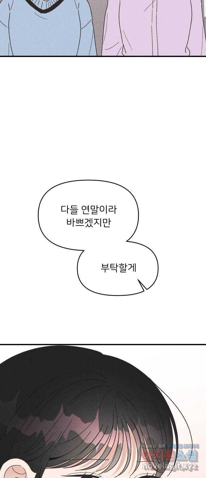 짝사랑 마들렌 37화 38