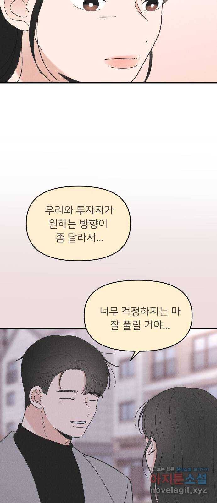 짝사랑 마들렌 37화 39