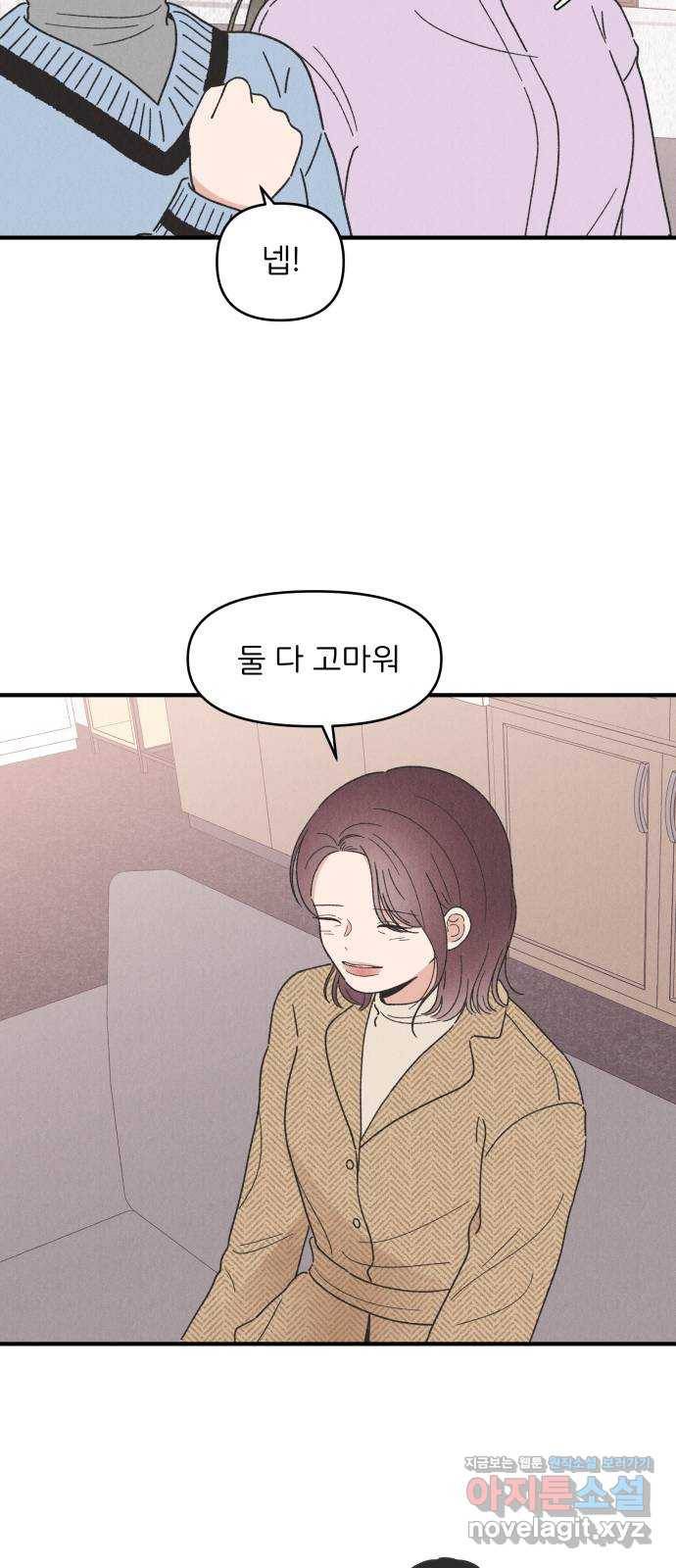 짝사랑 마들렌 37화 41