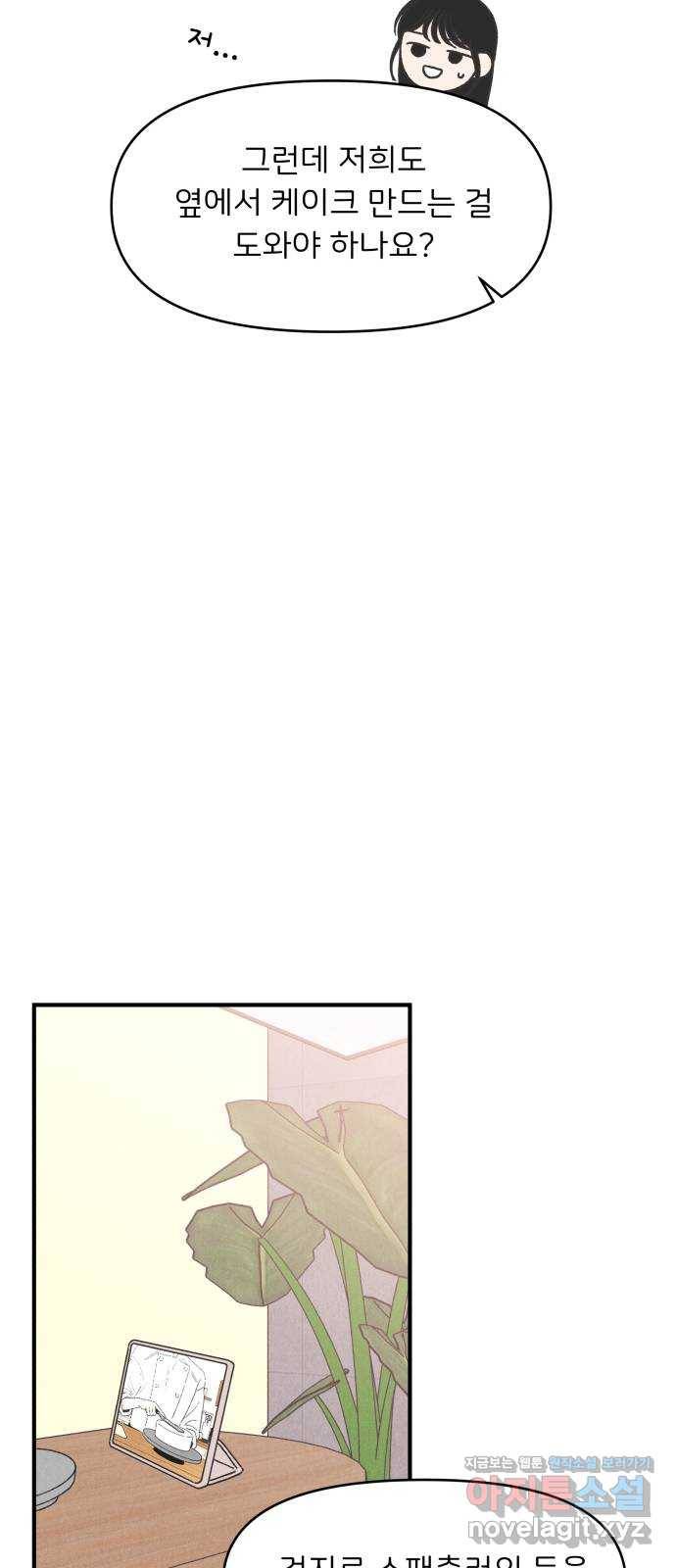 짝사랑 마들렌 37화 42