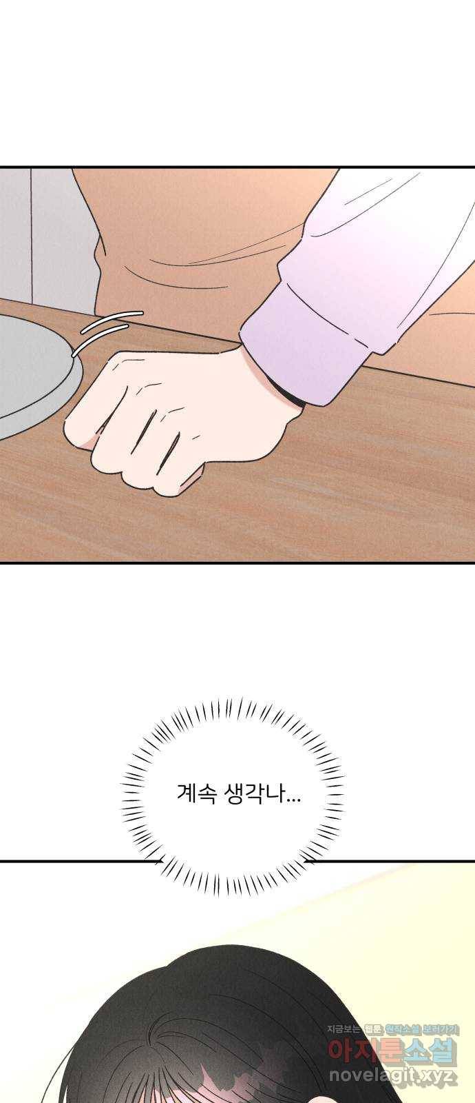 짝사랑 마들렌 37화 47
