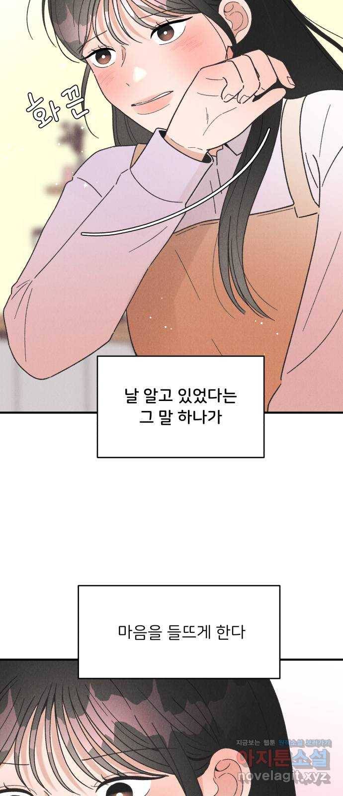 짝사랑 마들렌 37화 48