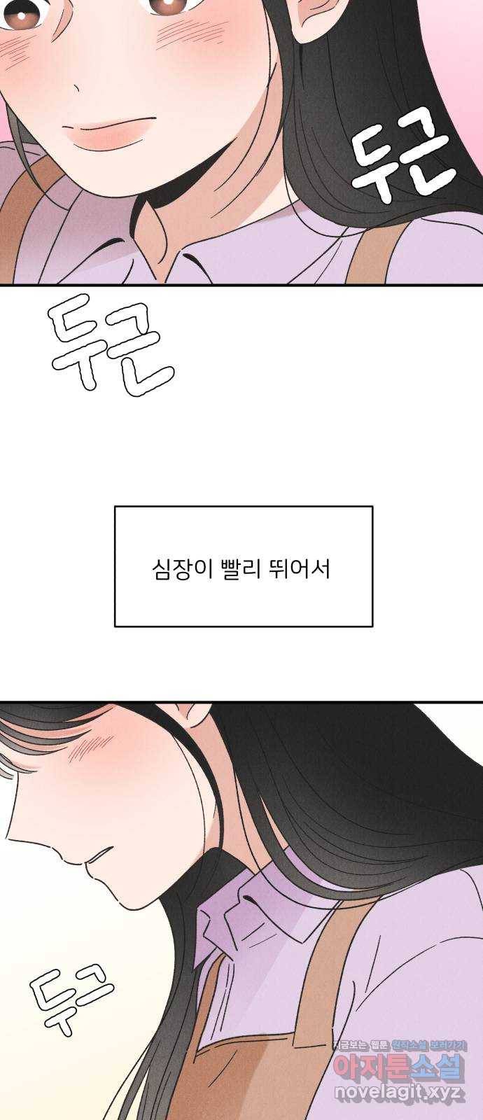짝사랑 마들렌 37화 49