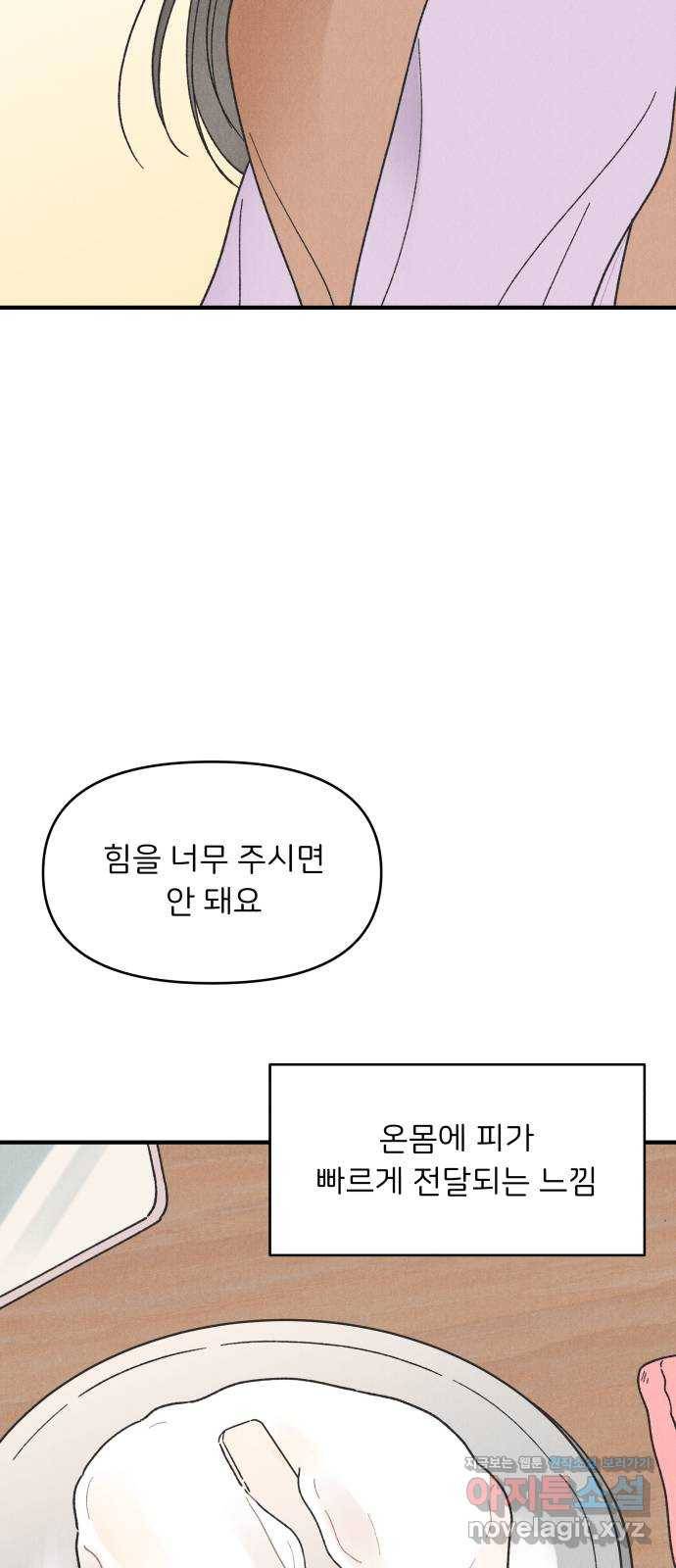 짝사랑 마들렌 37화 50