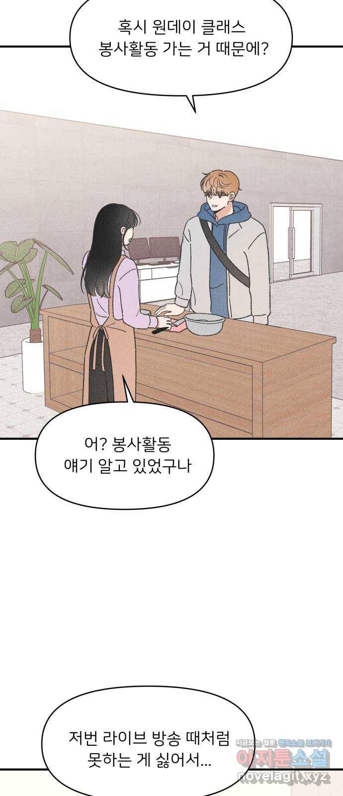 짝사랑 마들렌 37화 55