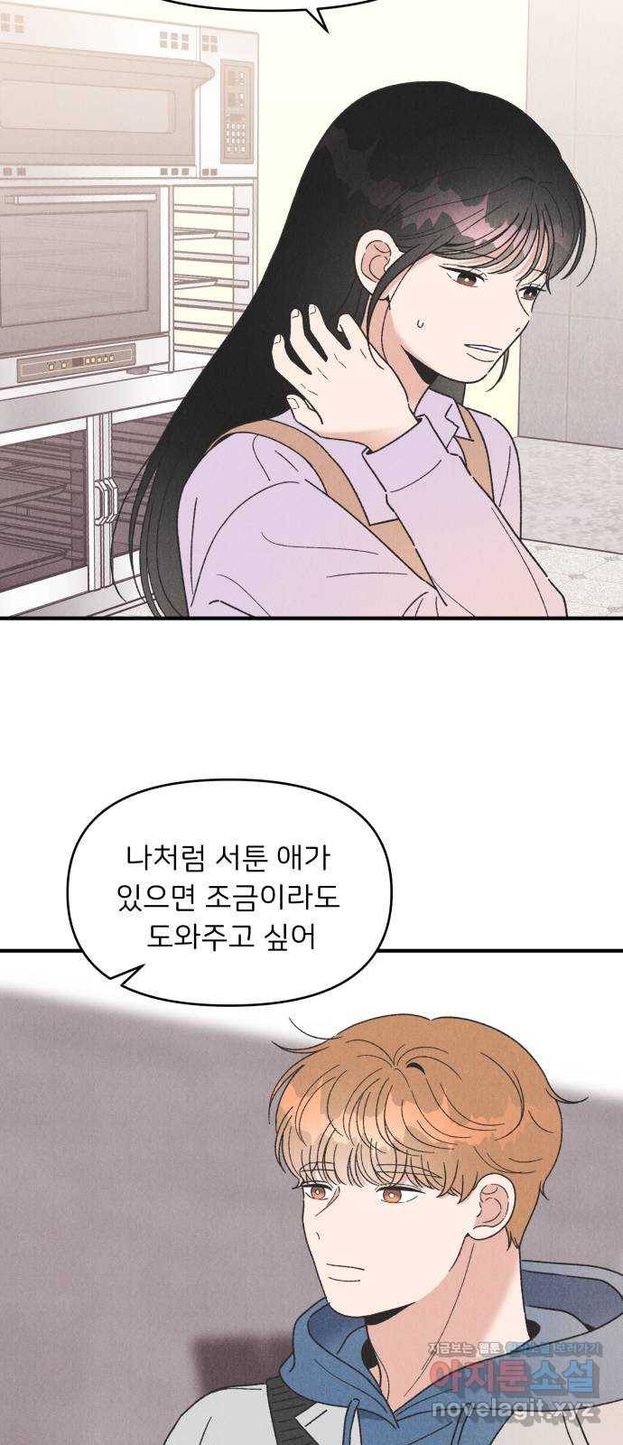 짝사랑 마들렌 37화 56