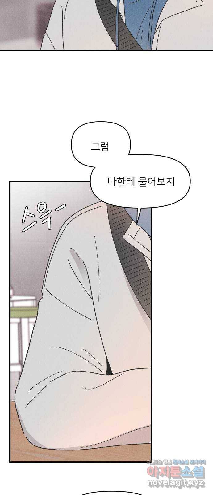 짝사랑 마들렌 37화 57