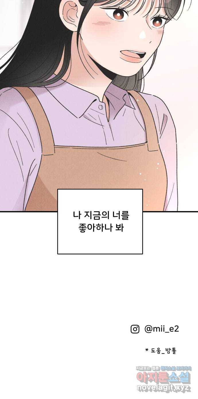 짝사랑 마들렌 37화 63