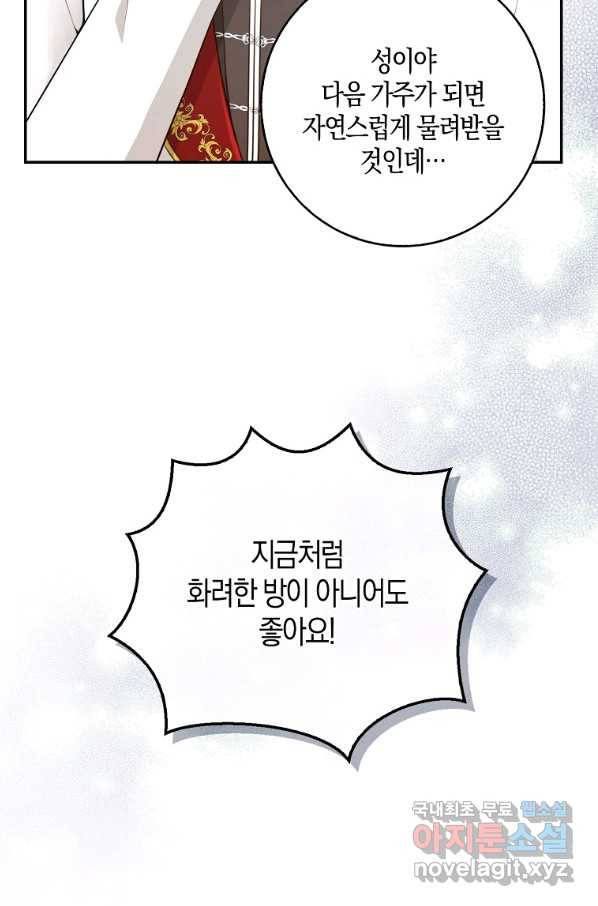 아기 다람쥐가 다 잘해요 20화 4