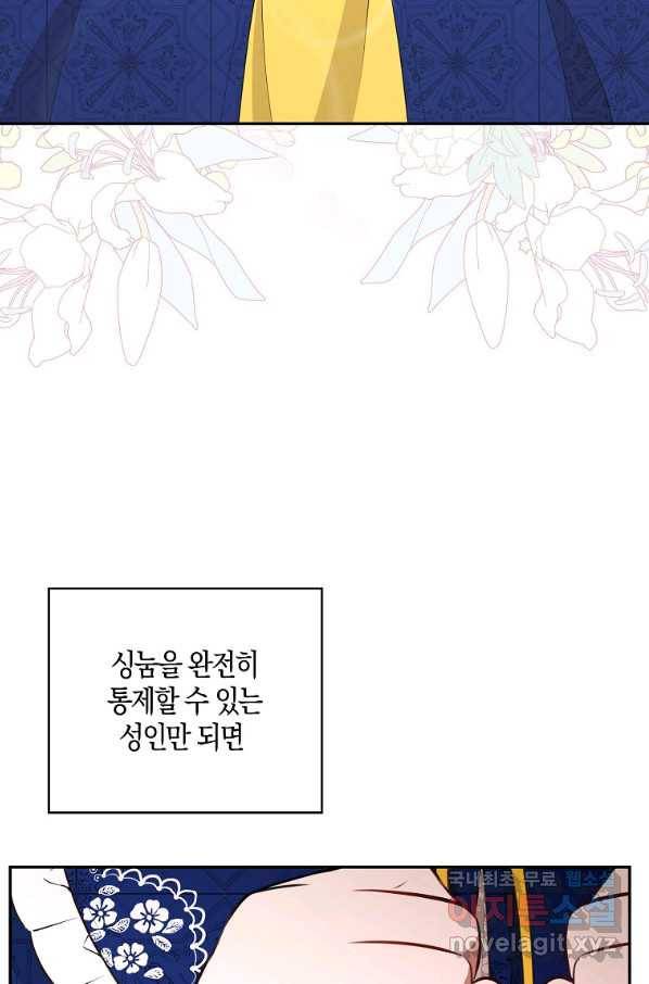 아기 다람쥐가 다 잘해요 20화 13
