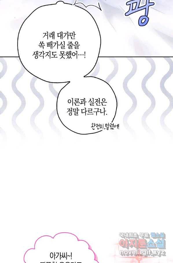 아기 다람쥐가 다 잘해요 20화 33