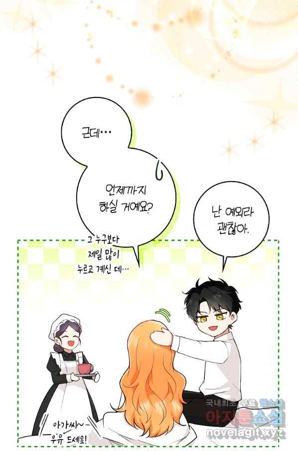 아기 다람쥐가 다 잘해요 20화 47