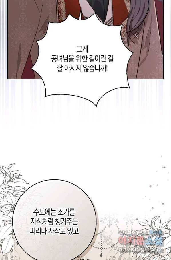 아기 다람쥐가 다 잘해요 20화 74