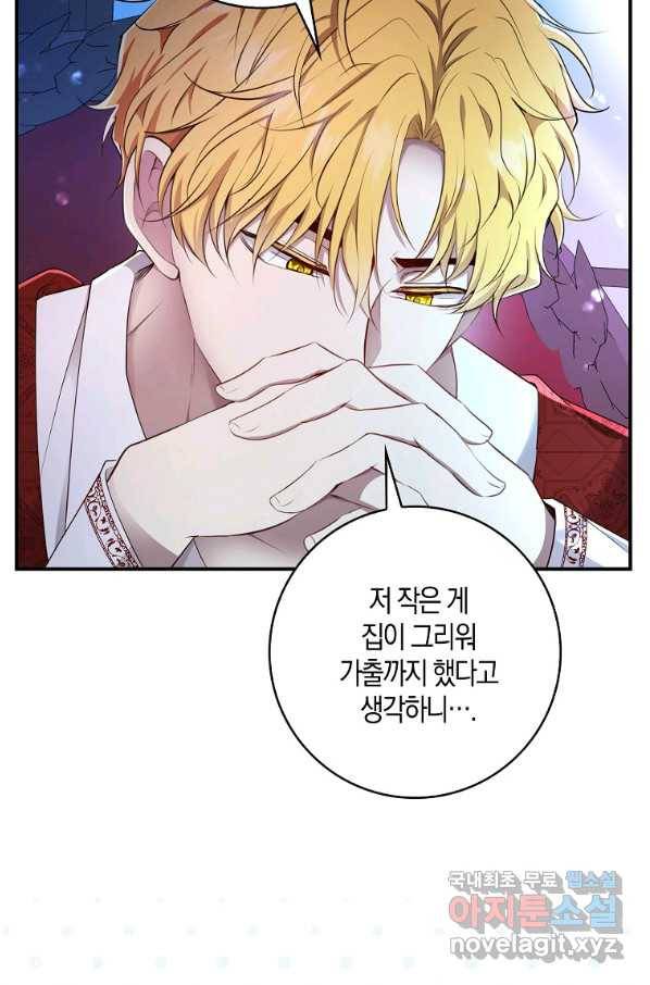 아기 다람쥐가 다 잘해요 20화 77