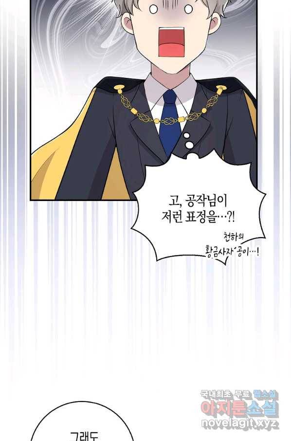 아기 다람쥐가 다 잘해요 20화 79