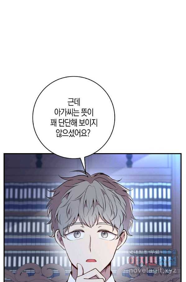 아기 다람쥐가 다 잘해요 20화 81