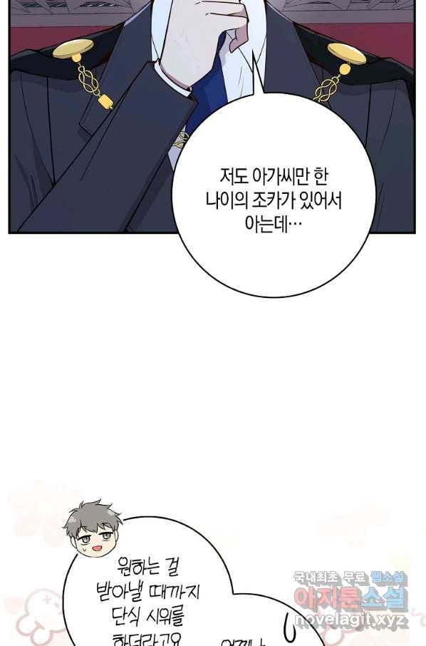 아기 다람쥐가 다 잘해요 20화 82