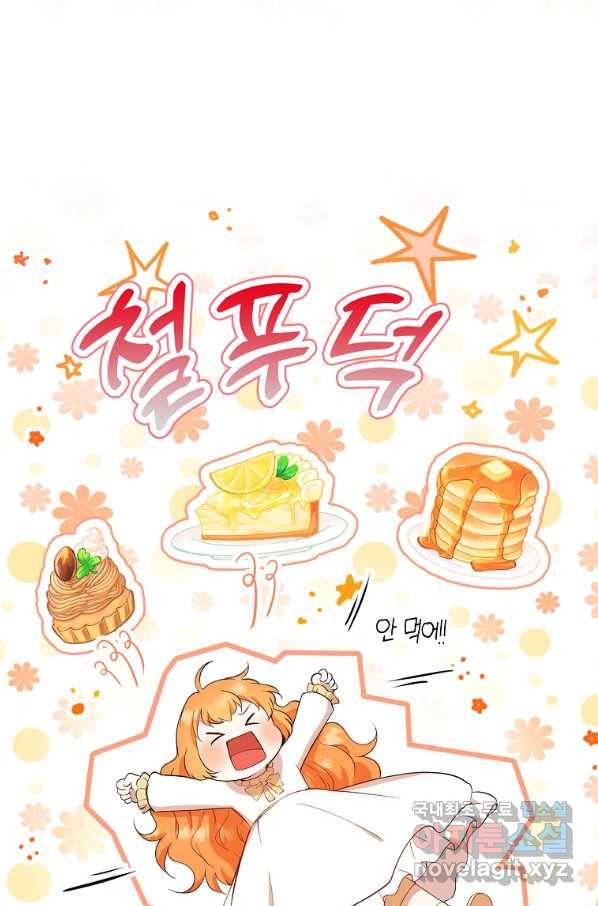 아기 다람쥐가 다 잘해요 20화 84