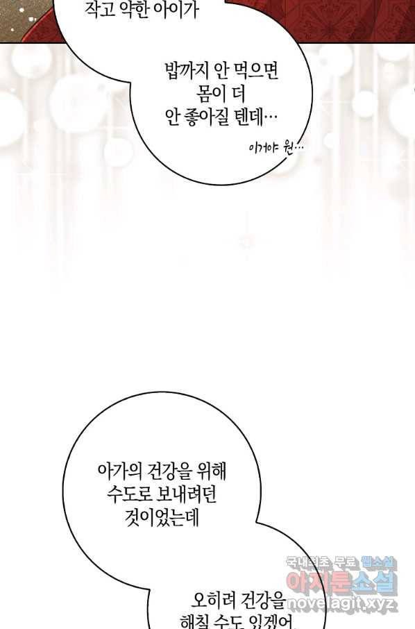아기 다람쥐가 다 잘해요 20화 86