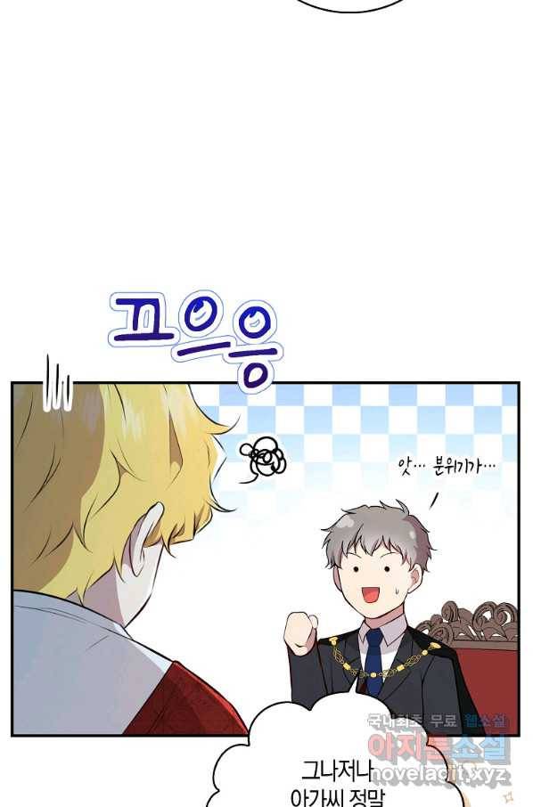 아기 다람쥐가 다 잘해요 20화 88