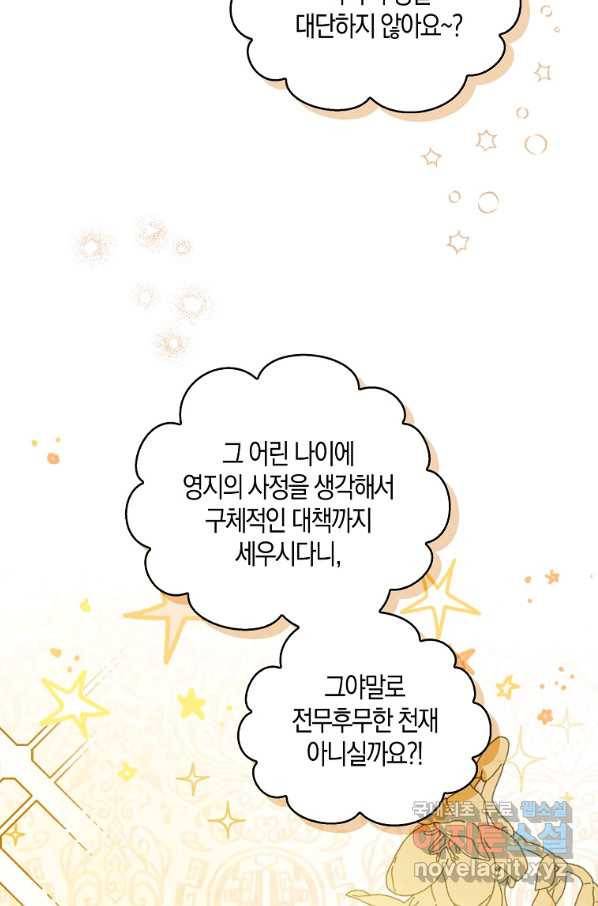 아기 다람쥐가 다 잘해요 20화 89