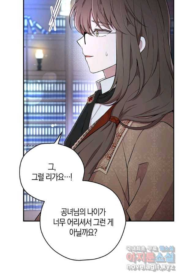 아기 다람쥐가 다 잘해요 20화 95