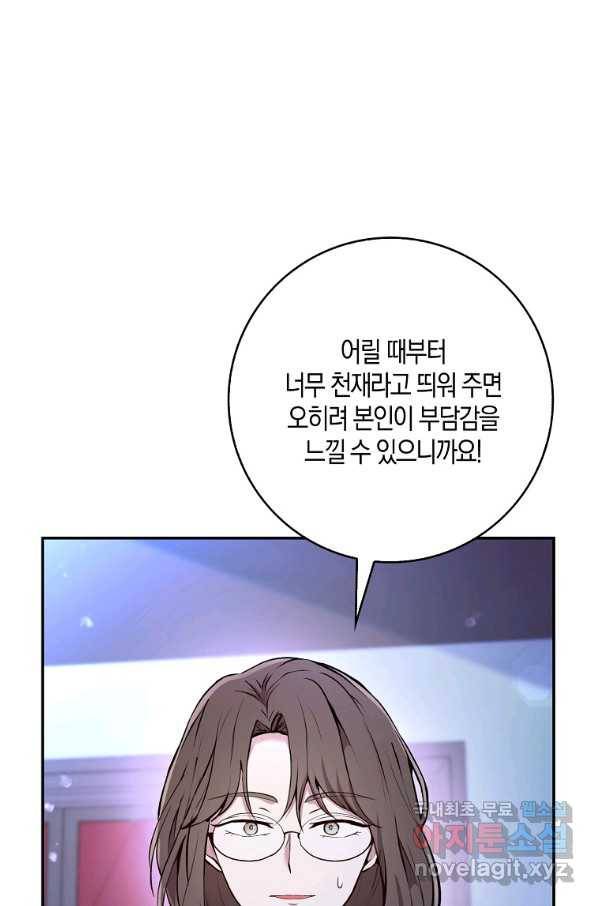 아기 다람쥐가 다 잘해요 20화 96