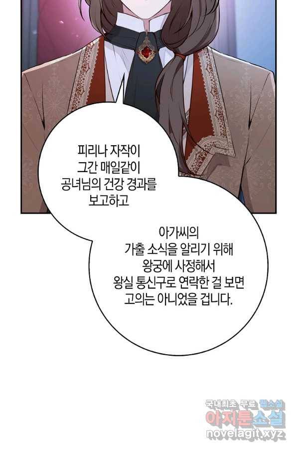 아기 다람쥐가 다 잘해요 20화 97