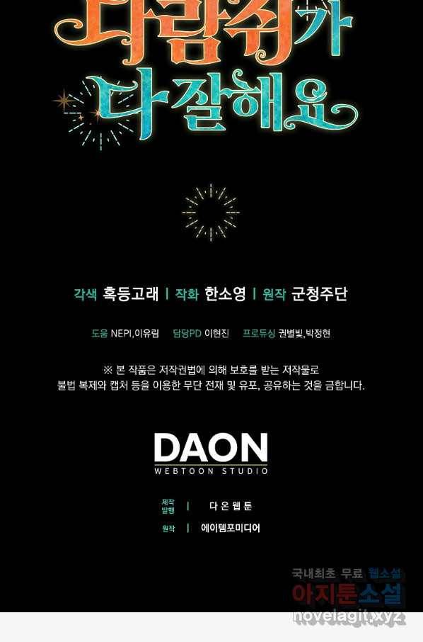아기 다람쥐가 다 잘해요 20화 111