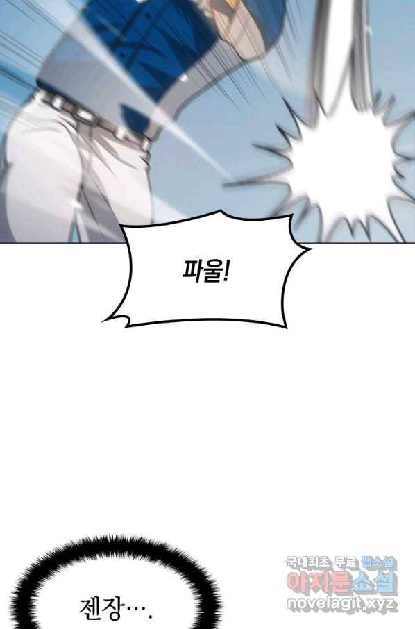 홈 플레이트의 빌런 15화 2