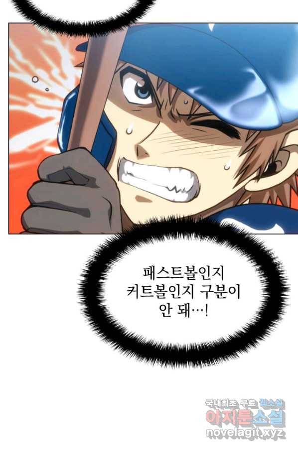 홈 플레이트의 빌런 15화 3