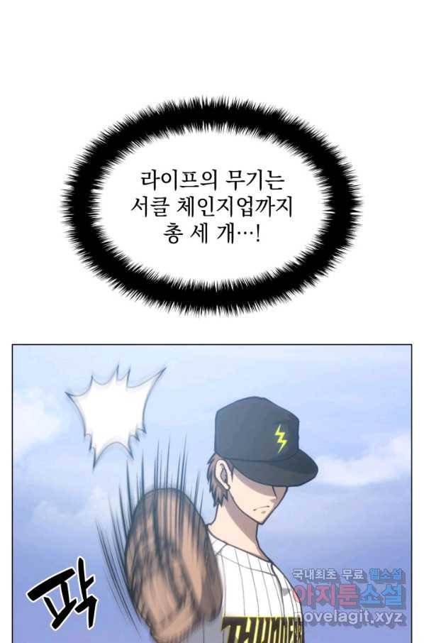 홈 플레이트의 빌런 15화 4