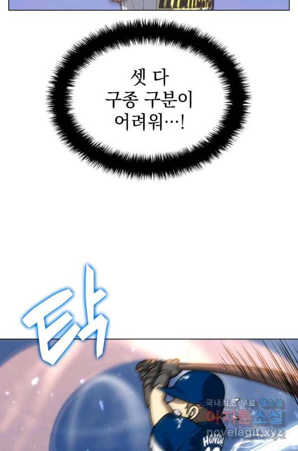 홈 플레이트의 빌런 15화 5