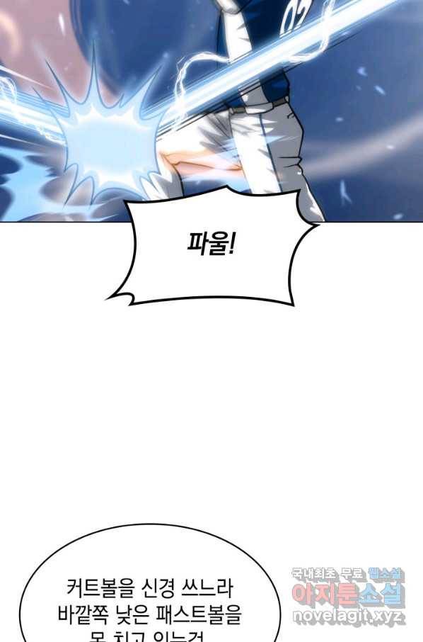 홈 플레이트의 빌런 15화 6