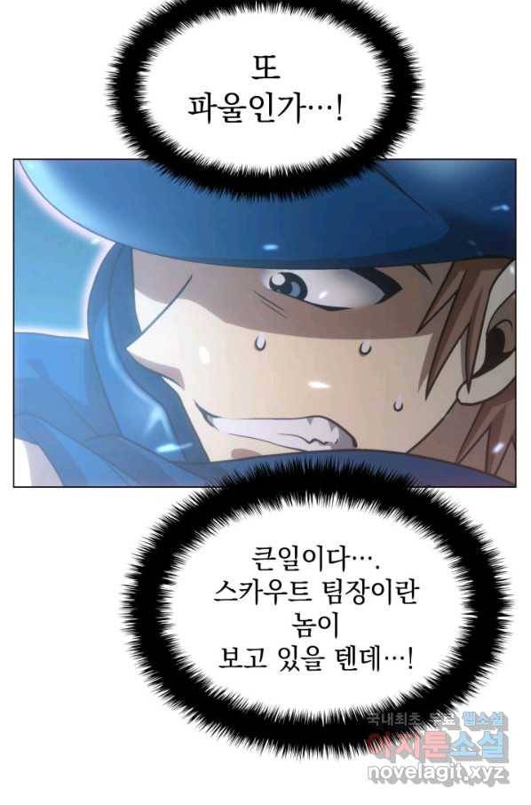 홈 플레이트의 빌런 15화 12