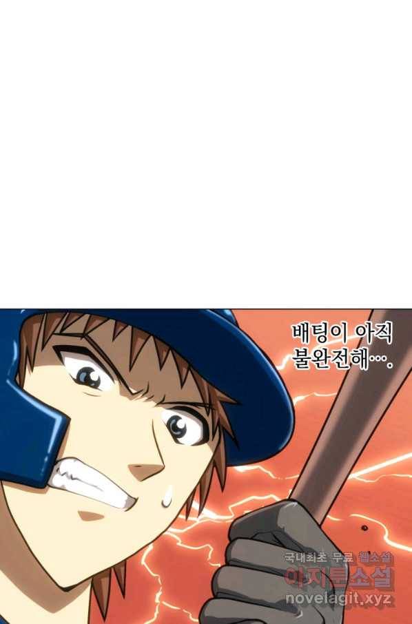 홈 플레이트의 빌런 15화 14