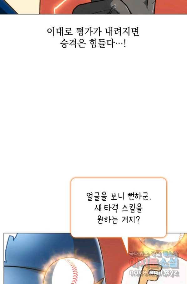 홈 플레이트의 빌런 15화 15