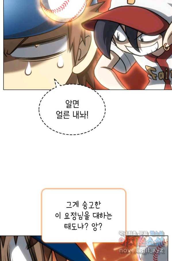 홈 플레이트의 빌런 15화 16
