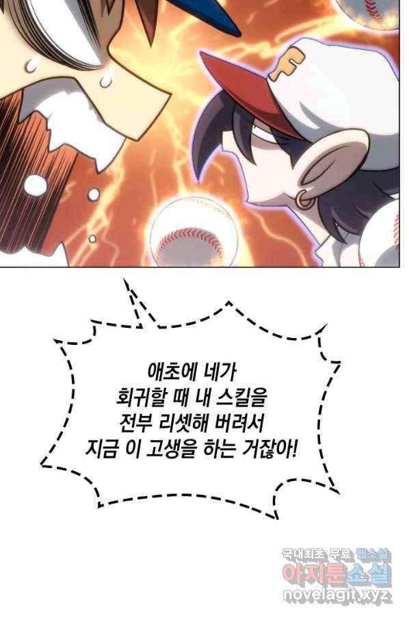홈 플레이트의 빌런 15화 17