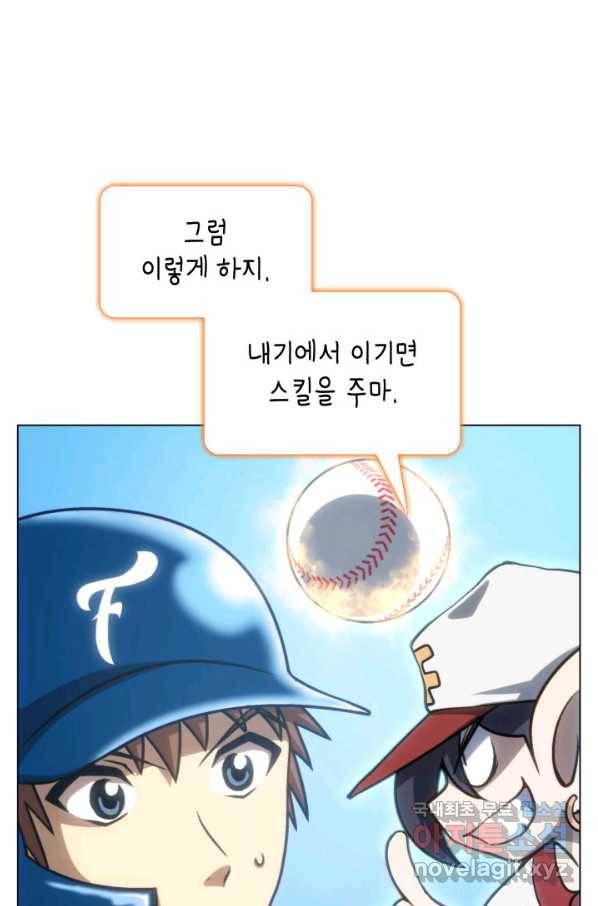 홈 플레이트의 빌런 15화 18