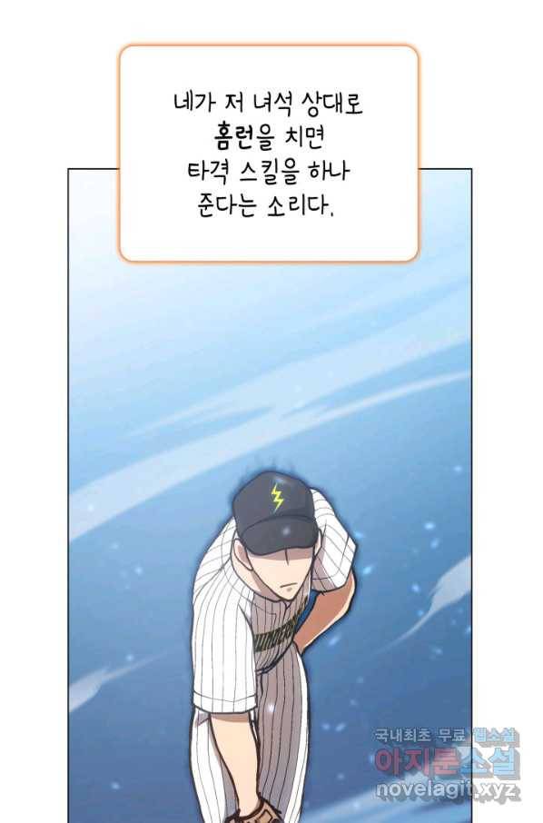 홈 플레이트의 빌런 15화 20
