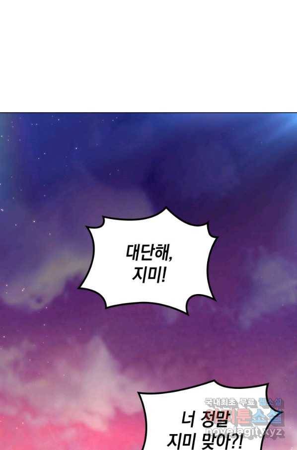 홈 플레이트의 빌런 17화 1