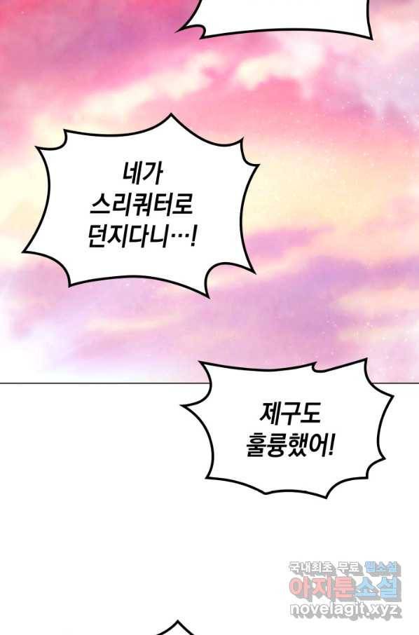 홈 플레이트의 빌런 17화 2